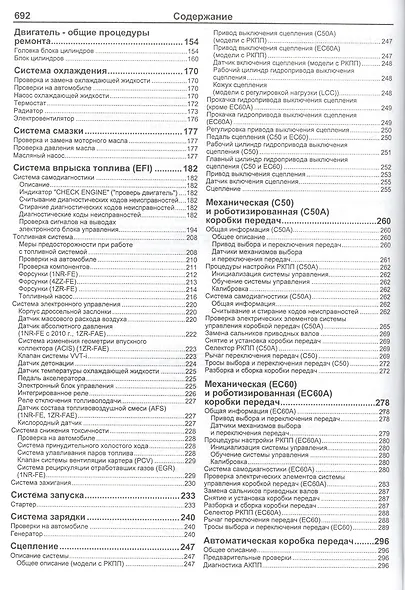 Руководство по ремонту и техническому обслуживанию автомобилей Corolla / Auris. Леворульные модели бензиновыми двигателями 1NR-FE (1,3 л.), 4ZZ-FE (1,4 л.), 1ZR-FE (1,6 л.) и 1ZR-FAE (1,6 л.). Включая рестайлинг с 2009 года - фото 3