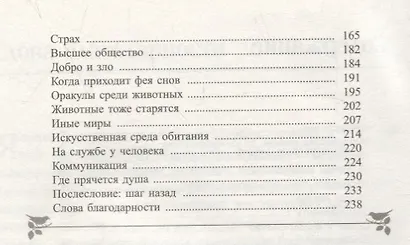 Духовный мир животных - фото 3