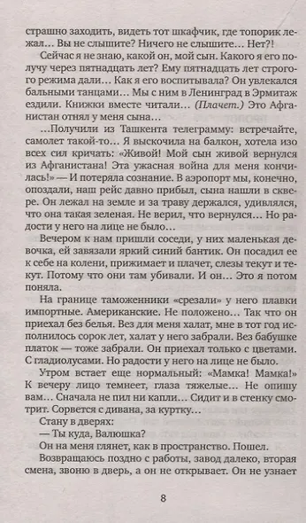 Цинковые мальчики - фото 4