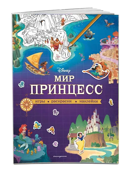 Мир принцесс. Игры, раскраски, наклейки - фото 3