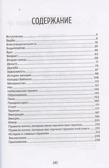 Главная героиня: к себе - через истории вдохновляющих женщин - фото 3