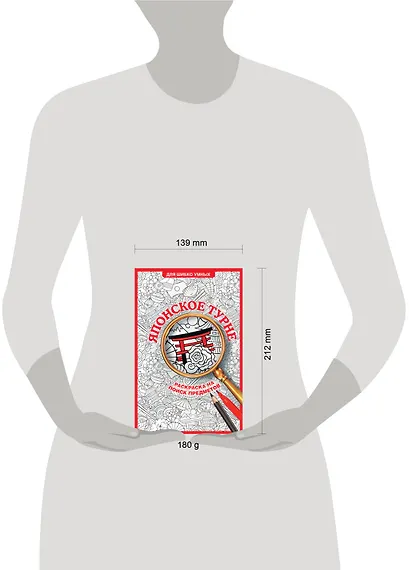 Японское турне. Раскраска на поиск предметов - фото 8