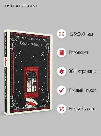 Белая гвардия - фото 5
