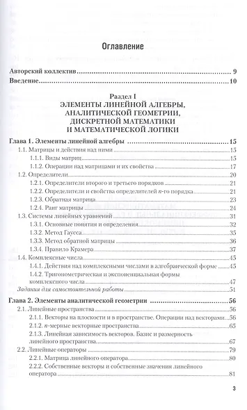 Высшая математика для экономистов. Учебник и практикум для прикладного бакалавриата - фото 3