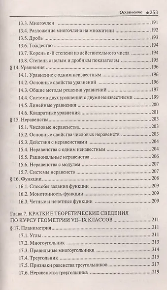 Математика.Подготовка к ОГЭ: 9-й класс - фото 4