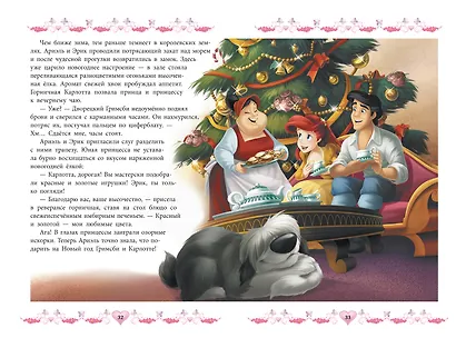 Морозные приключения. Принцесса Disney - фото 4