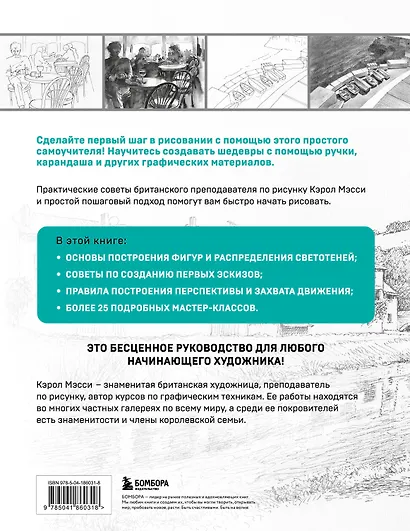 Учимся рисовать с нуля. Уникальный самоучитель начинающего художника - фото 2