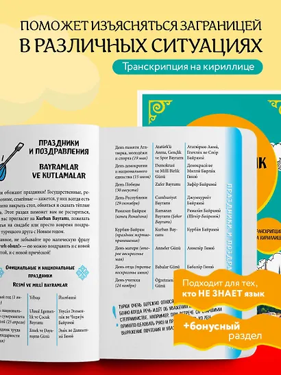 Турецкий разговорник - фото 5