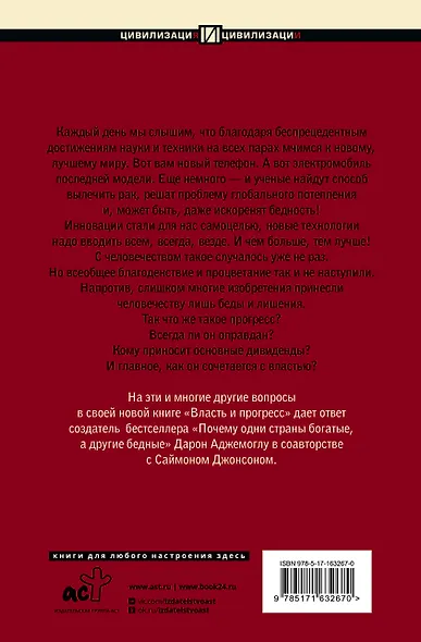 Власть и прогресс - фото 2