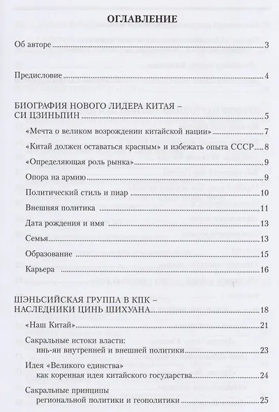 Некоронованные короли красного Китая: кланы и политические группы КНР - фото 2