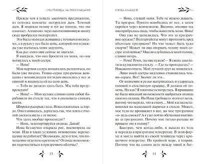 Охотница за призраками (#2) - фото 7