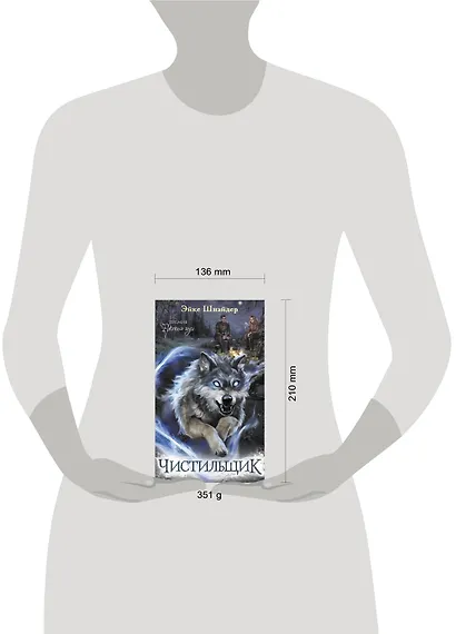 Чистильщик - фото 3