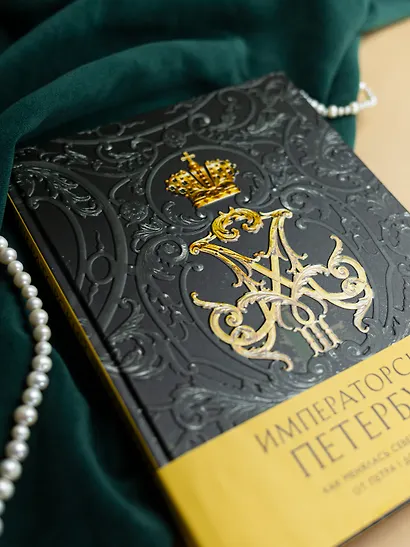 Императорский Петербург. Как менялась Северная столица от Петра I до Николая II - фото 8