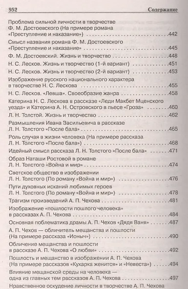 1000 избранных сочинений для подготовки и сдачи ЕГЭ - фото 15