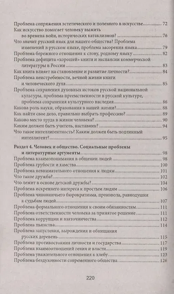 Сочинение на ЕГЭ:самый полный банк аргументов дп - фото 3