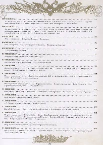 Русская история. - фото 4