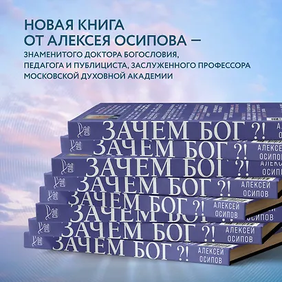 Зачем Бог?! - фото 5