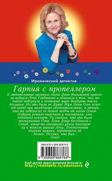 Гарпия с пропеллером - фото 2