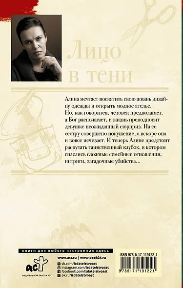 Лицо в тени - фото 2