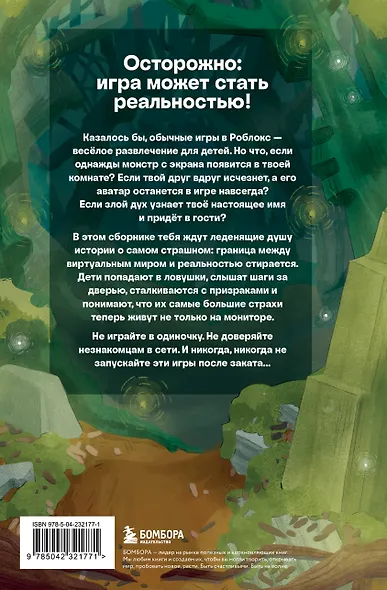 Страшные истории Роблокс. Не играй в темноте! - фото 2