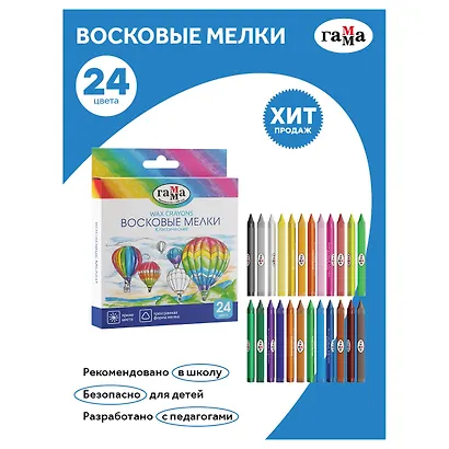 Мелки восковые 24 цветов "Классические", Гамма - фото 8