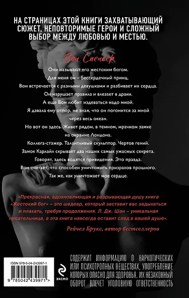 Школа Всех Святых. Жестокий бог (#3) - фото 2