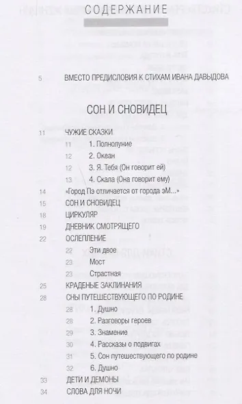 Сны путешествующего по родине: Стихи - фото 6