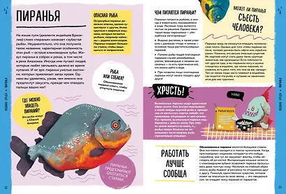 Мир вокруг тебя. Эти невероятные животные! - фото 7