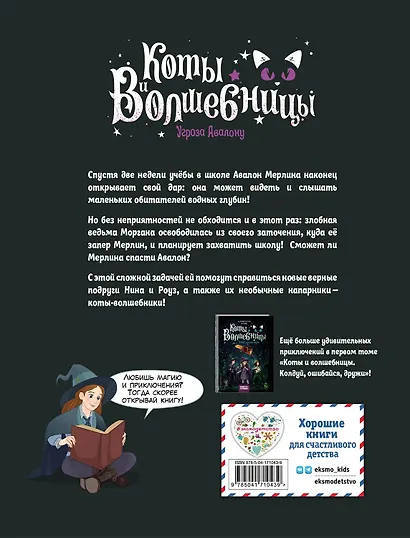 Коты и волшебницы. Том 2. Угроза Авалону - фото 2