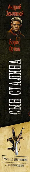 Сын Сталина - фото 4