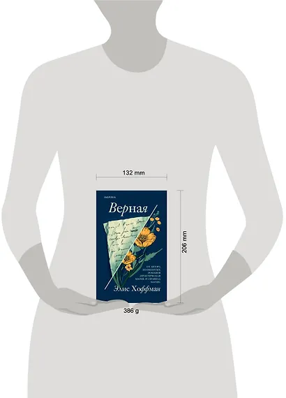 Верная - фото 4