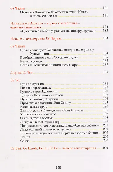 Опадают цветы сливы мэй: Китайская классическая поэзия - фото 12