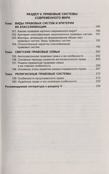 Теория государства и права в вопросах и ответах: учебное пособие / 2-е изд., перераб. и доп. - фото 8