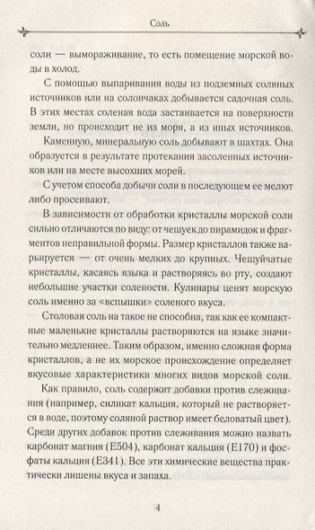 Сода и соль лечат - фото 4