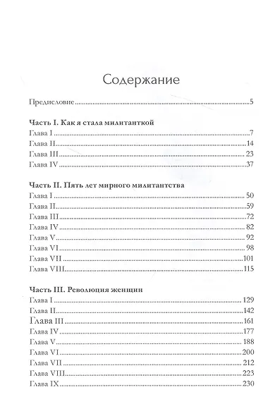 Моя жизнь. Записки суфражистки: историко-документальная литература - фото 2