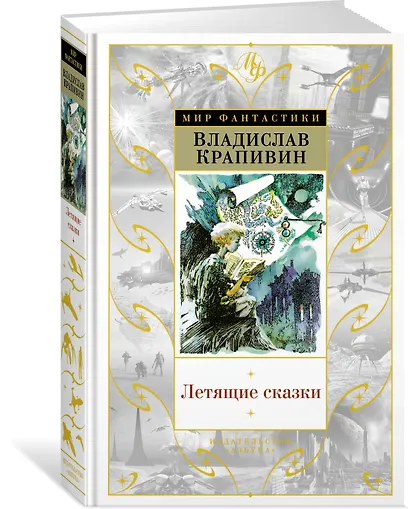 Летящие сказки - фото 2