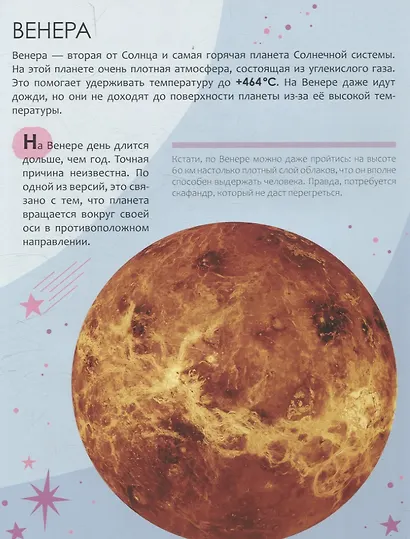 Детская энциклопедия. Земля и космос - фото 4