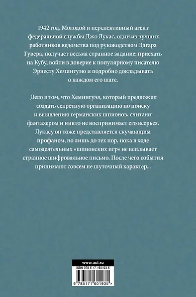 Колокол по Хэму - фото 2