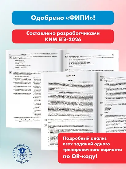 ЕГЭ-2026. Русский язык. 30 тренировочных вариантов экзаменационных работ. 800 заданий - фото 5