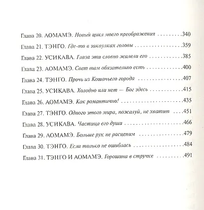 1Q84. Тысяча Невестьсот Восемьдесят Четыре. Книга 3: Октябрь-декабрь - фото 4