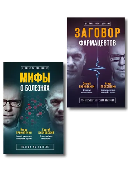 Заговор врачей. Что скрывает аптечная упаковка - фото 1