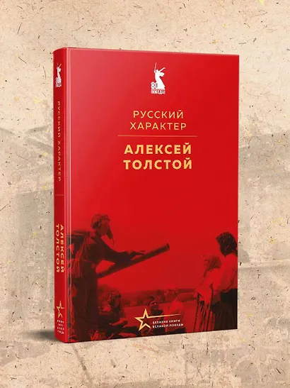 Русский характер - фото 4