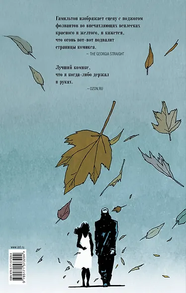 451° по Фаренгейту. Графический роман - фото 2