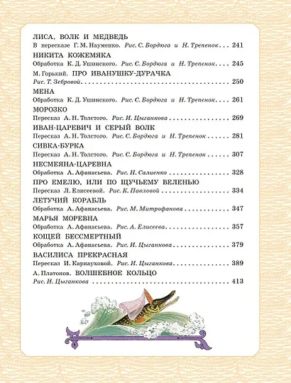 Большая книга русских сказок - фото 10
