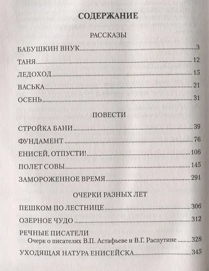 Енисей, отпусти! - фото 2