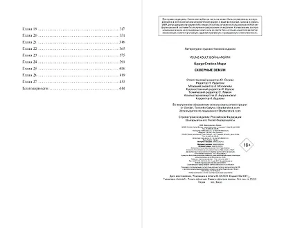 Скверные Земли (#4) - фото 10