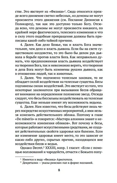 Молот ведьм - фото 8