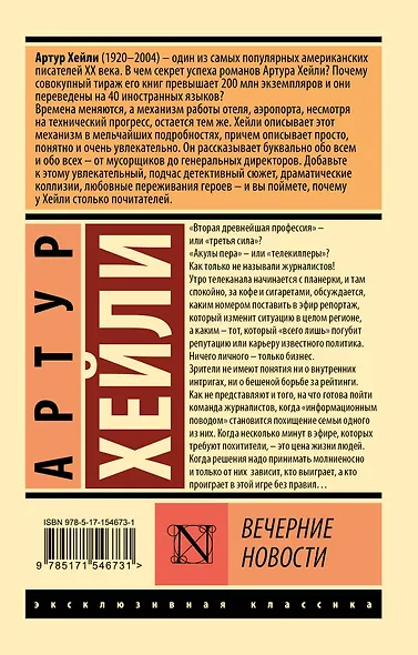 Вечерние новости - фото 2