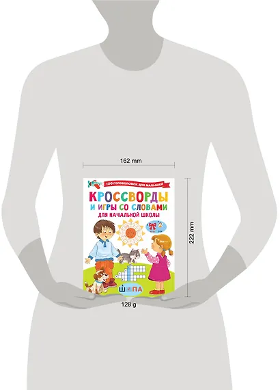 Кроссворды и игры со словами - фото 4