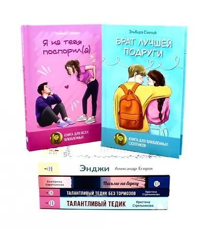 Романы о любви и взрослении (комплект из 6-ти книг) - фото 1